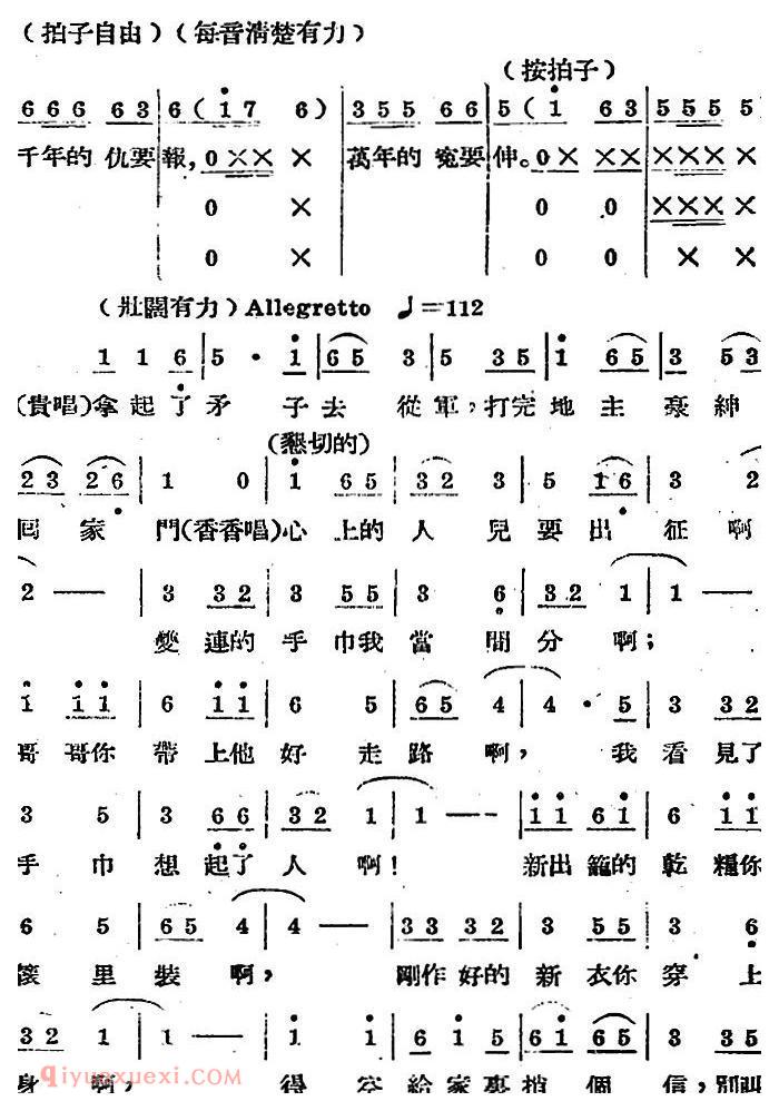 歌剧《王贵与李香香》全剧之第三幕 第二场