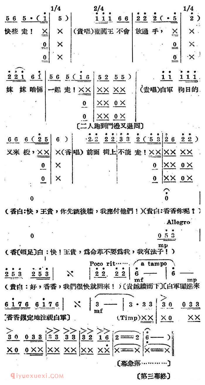 歌剧《王贵与李香香》全剧之第三幕 第二场