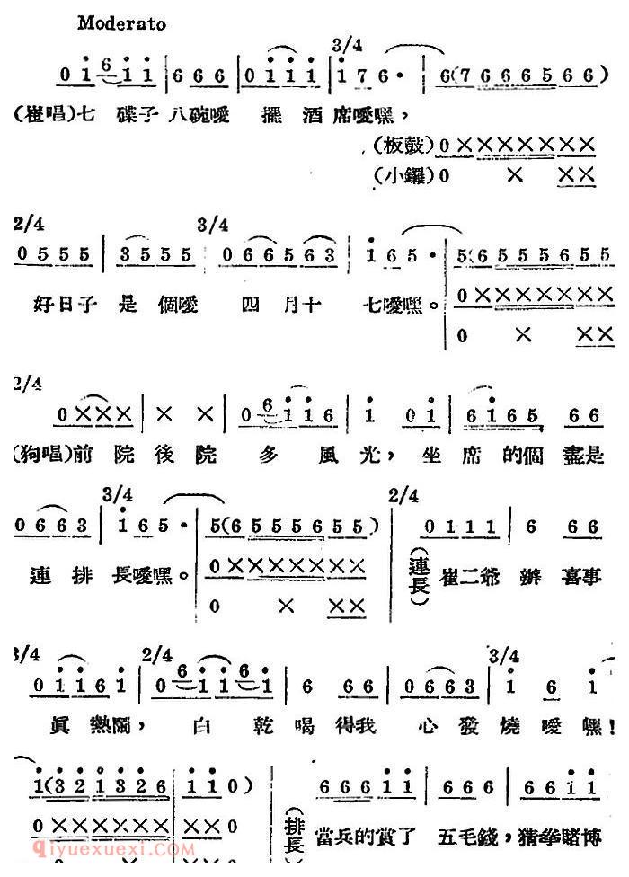 歌剧《王贵与李香香》全剧之第四幕 第二场