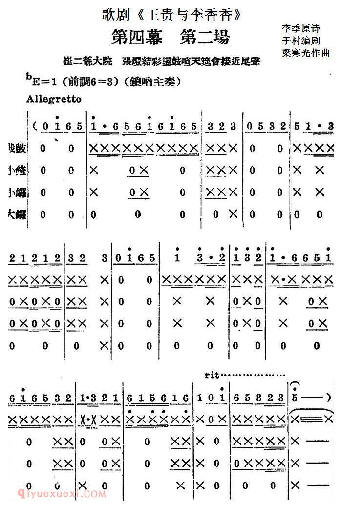 歌剧《王贵与李香香》全剧之第四幕 第二场