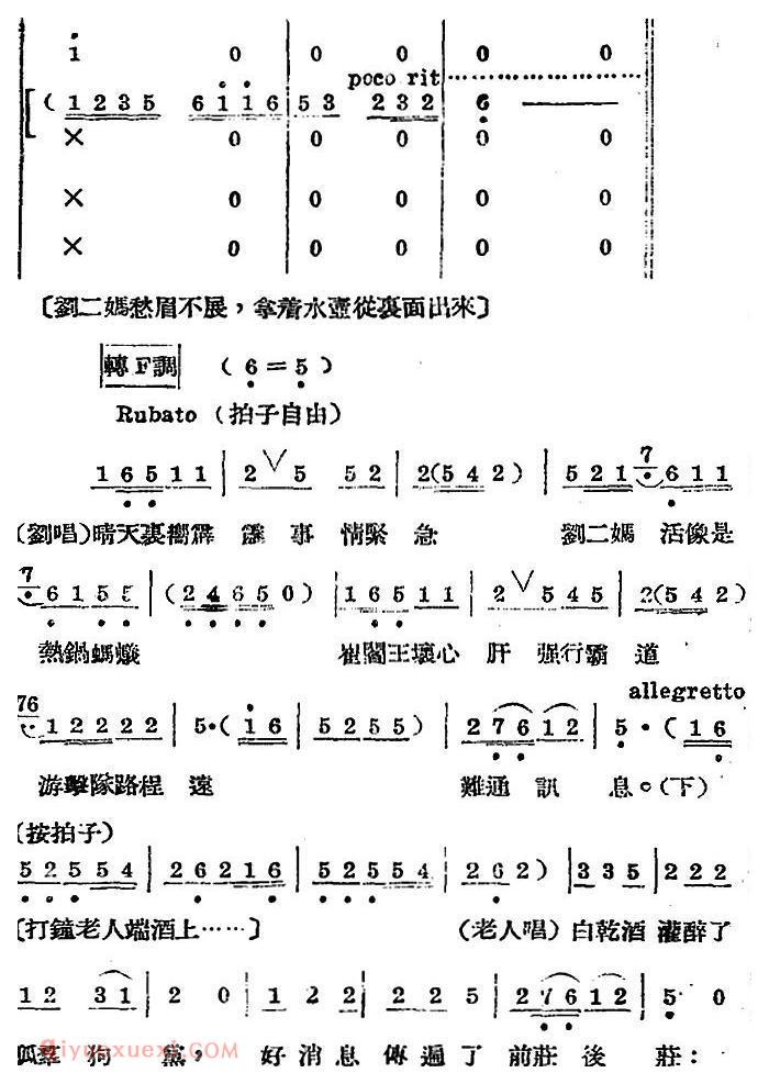 歌剧《王贵与李香香》全剧之第四幕 第二场