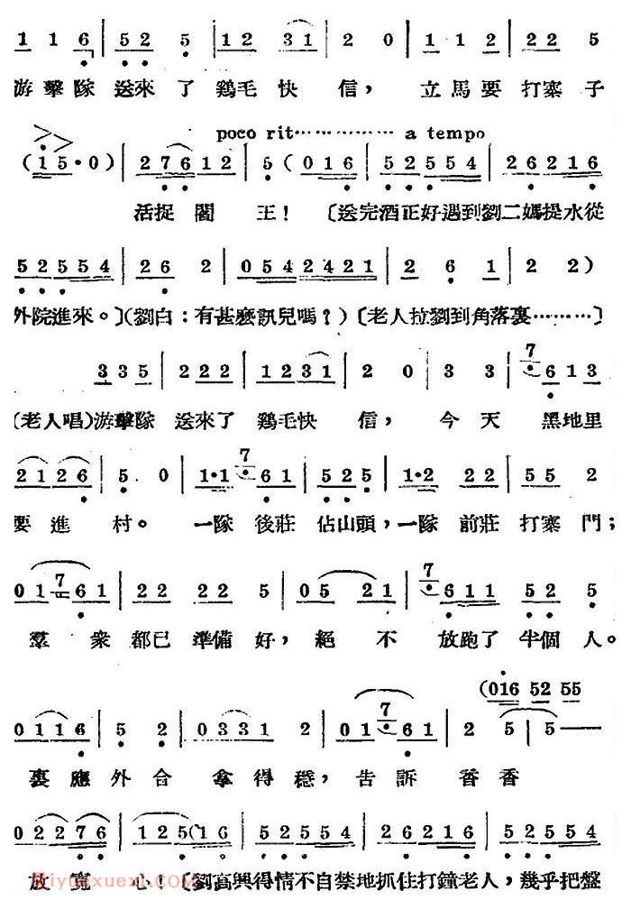 歌剧《王贵与李香香》全剧之第四幕 第二场