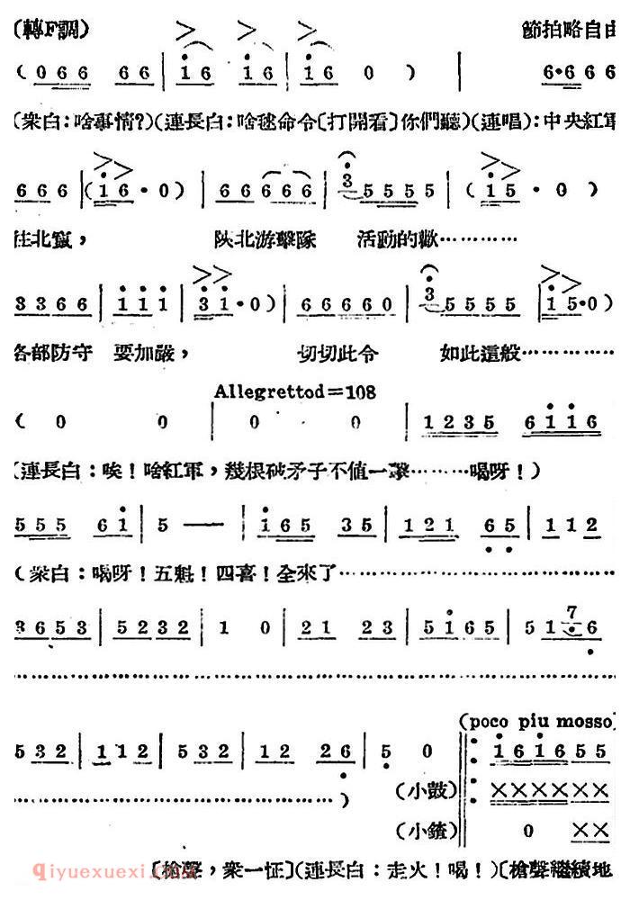 歌剧《王贵与李香香》全剧之第四幕 第二场