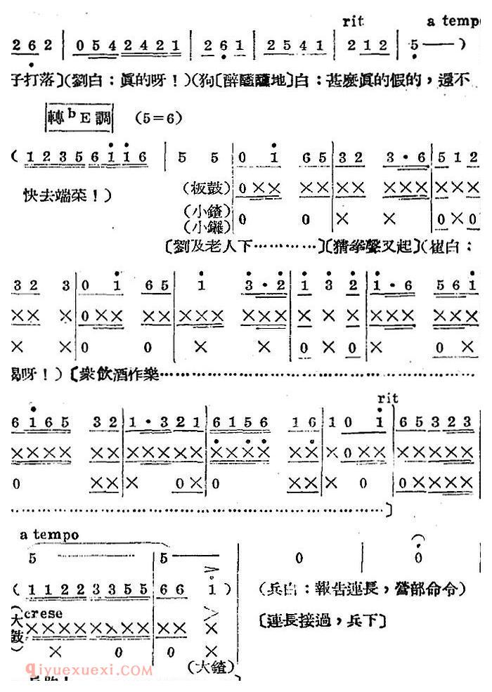 歌剧《王贵与李香香》全剧之第四幕 第二场
