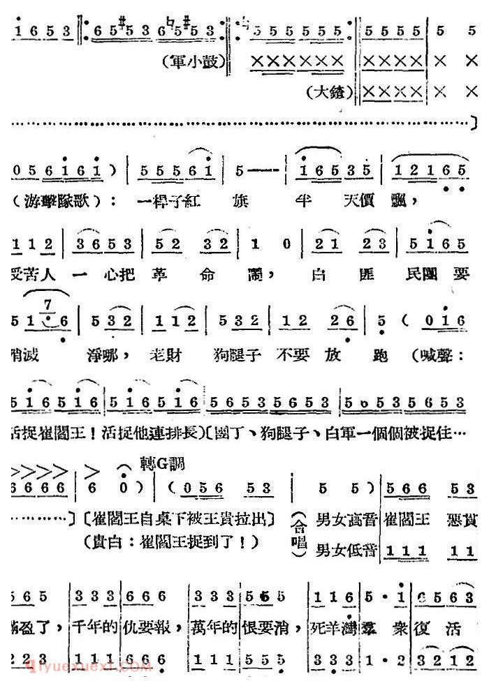 歌剧《王贵与李香香》全剧之第四幕 第二场