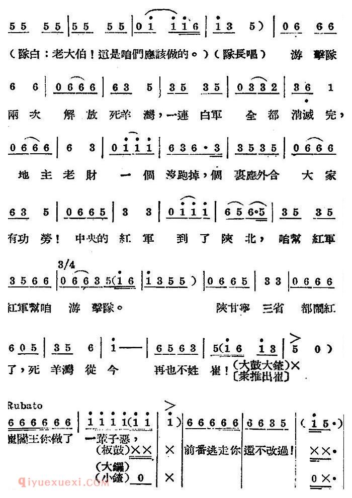 歌剧《王贵与李香香》全剧之第四幕 第二场