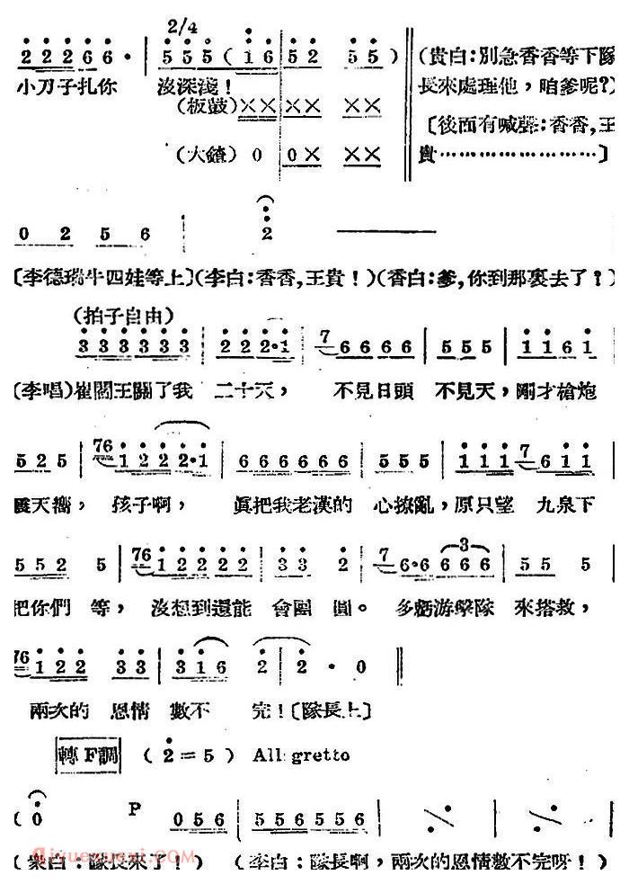 歌剧《王贵与李香香》全剧之第四幕 第二场