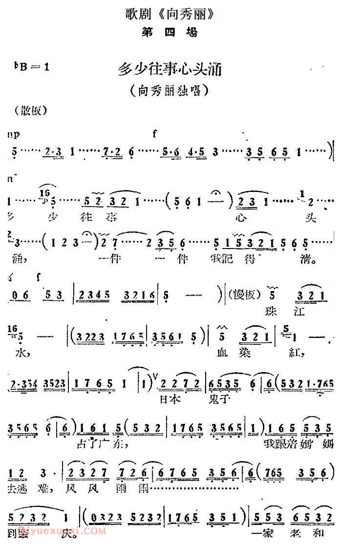 歌剧《向秀丽》第四场:多少往事心头涌(向秀丽独唱)