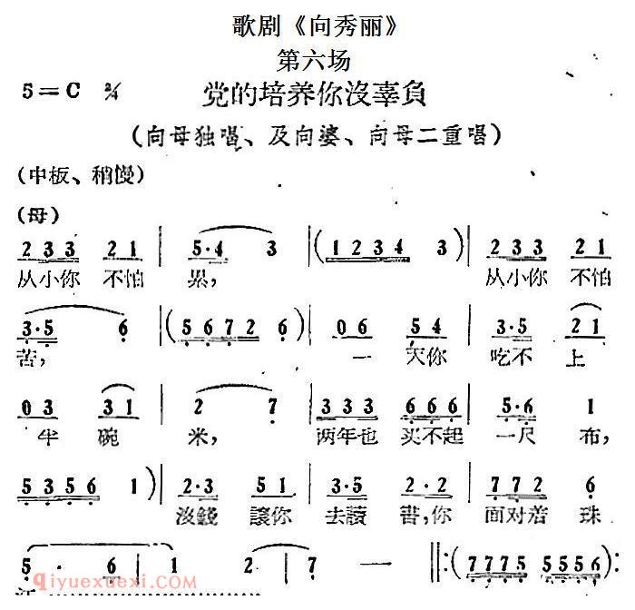 歌剧《向秀丽》第六场:党的培养你没辜负/向母独唱、及向婆、向母二重唱