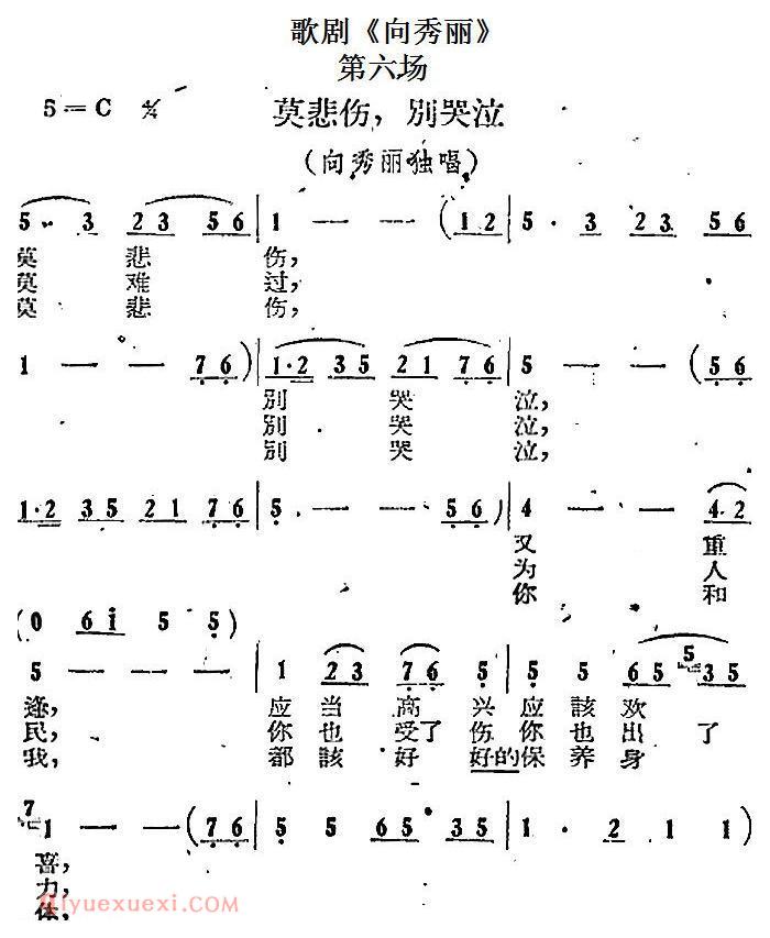 歌剧《向秀丽》第六场:莫悲伤,别哭泣(向秀丽独唱)