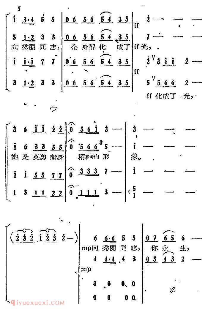 歌剧《向秀丽》尾声:光之化身/合唱