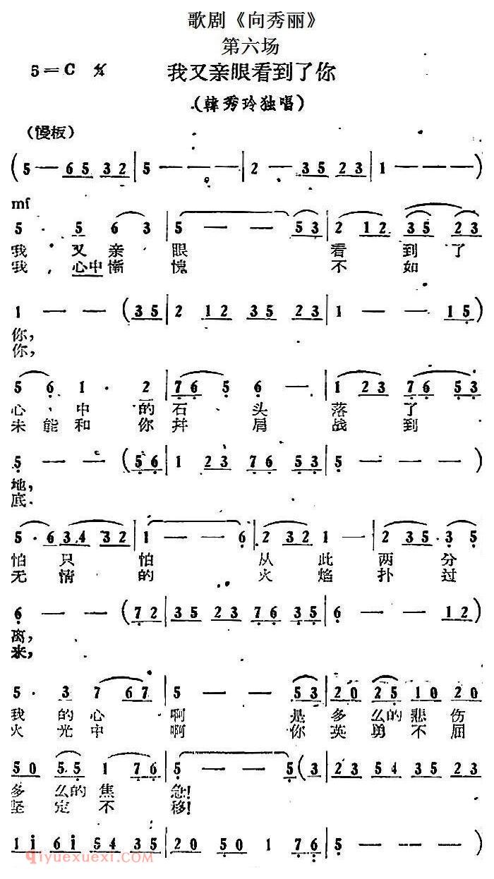 歌剧《向秀丽》第六场:我又亲眼看到了你/韩秀玲独唱