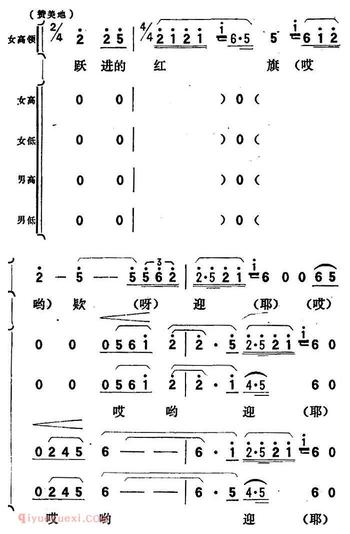 歌剧《向阳川》全剧之第一场 一曲/人民公社是铁靠山