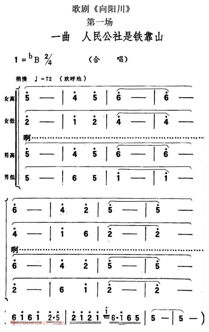 歌剧《向阳川》全剧之第一场 一曲/人民公社是铁靠山
