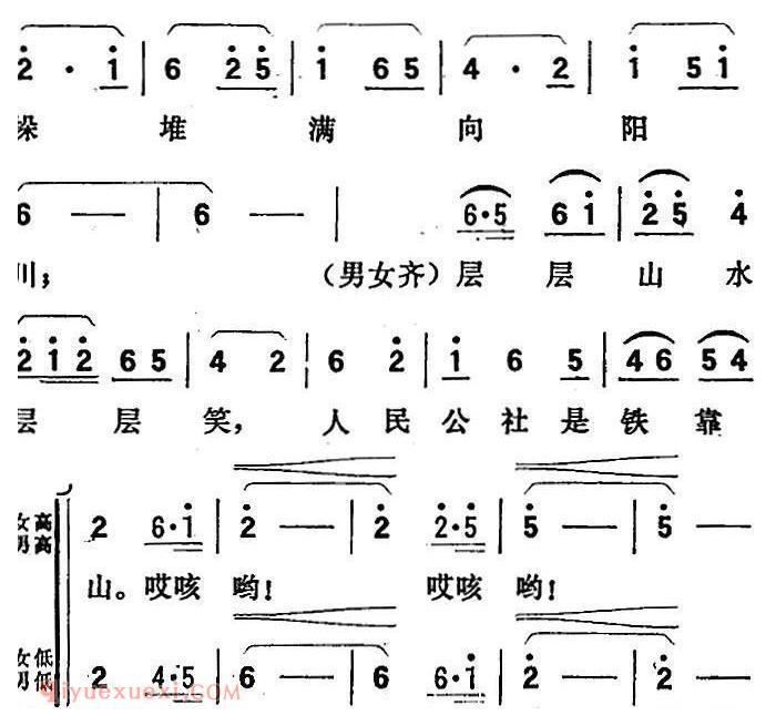 歌剧《向阳川》全剧之第一场 一曲/人民公社是铁靠山
