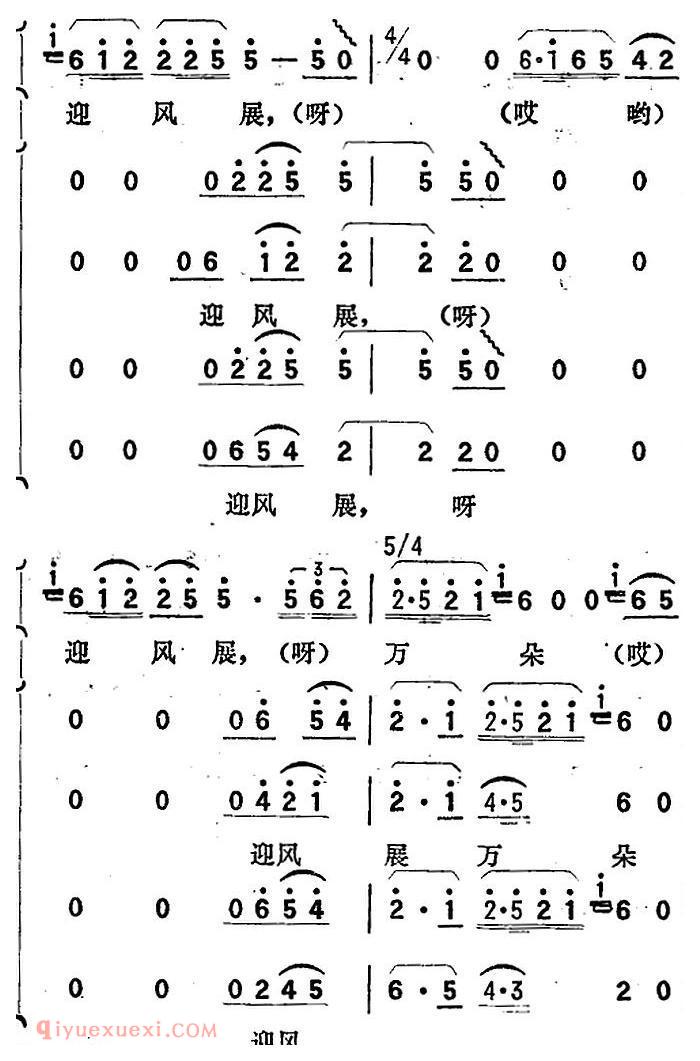歌剧《向阳川》全剧之第一场 一曲/人民公社是铁靠山