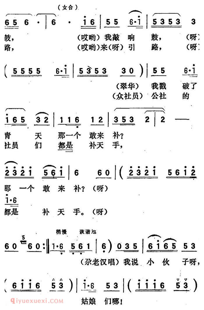 歌剧《向阳川》全剧之第一场 二曲（三面红旗来引路）