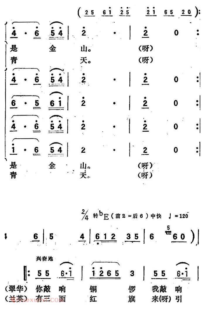 歌剧《向阳川》全剧之第一场 二曲（三面红旗来引路）