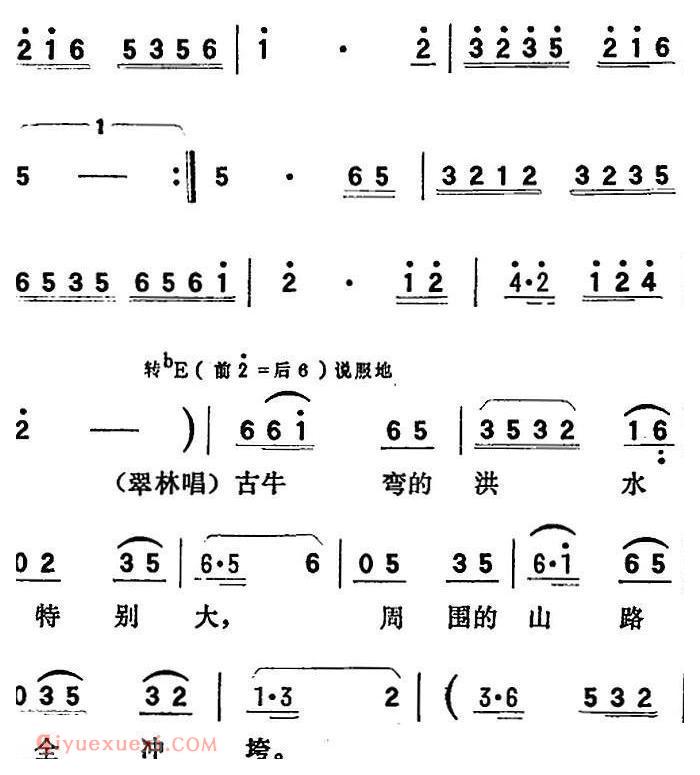 歌剧《向阳川》全剧之第一场 八曲(咱们有领水的老行家)