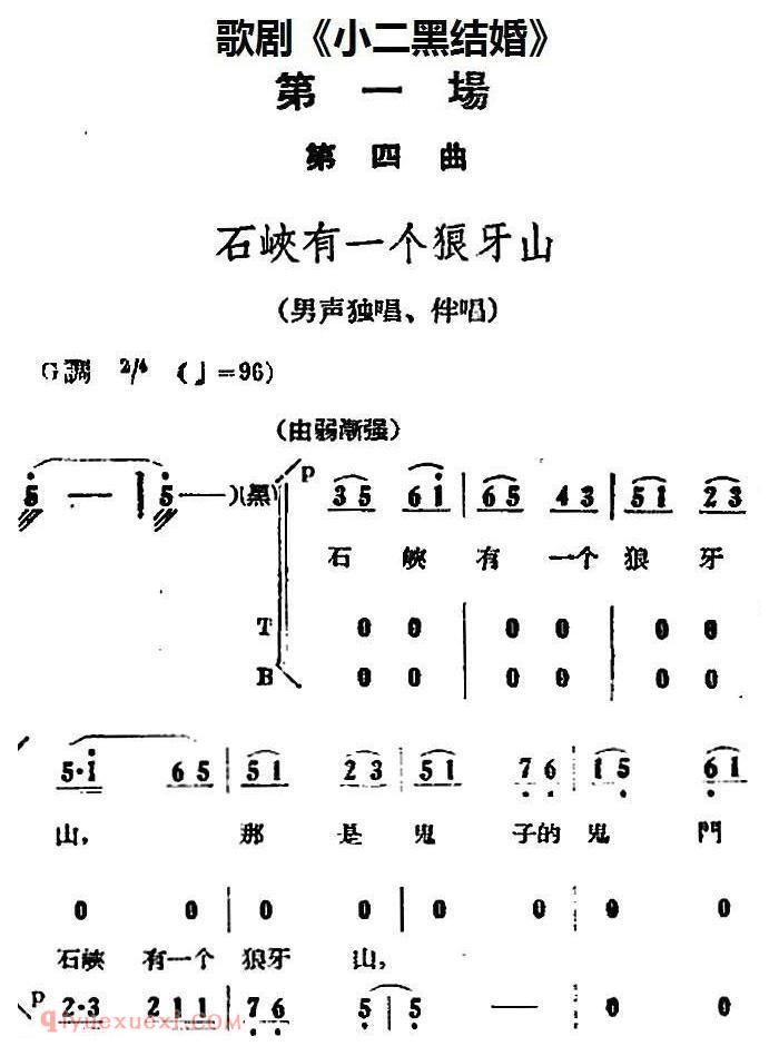歌剧《小二黑结婚》全剧之第一场 第四曲/石峡有一个狼牙山