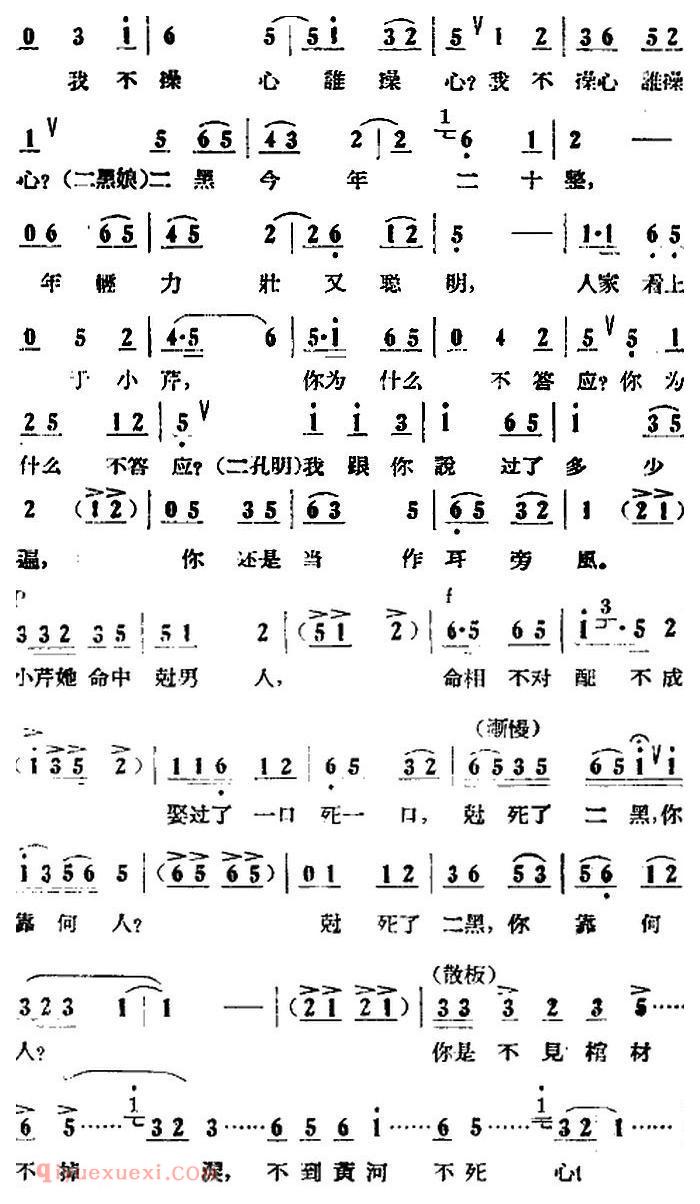 歌剧《小二黑结婚》全剧之第二场 第十三曲(命相不对配不成)