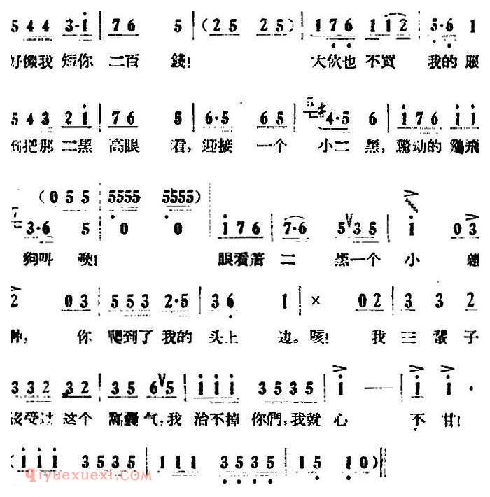 歌剧《小二黑结婚》全剧之第一场 第九曲(治不掉你们我心不甘)