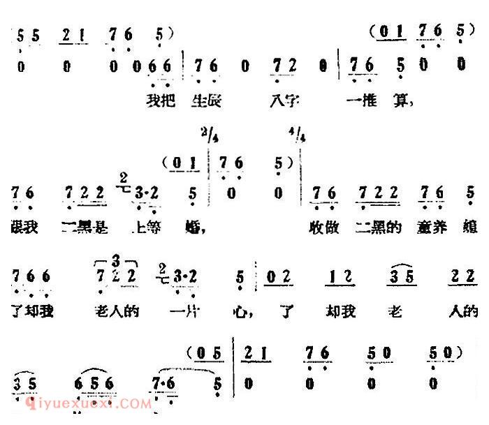 歌剧《小二黑结婚》全剧之第一场 第十曲(碰到一桩巧事情)