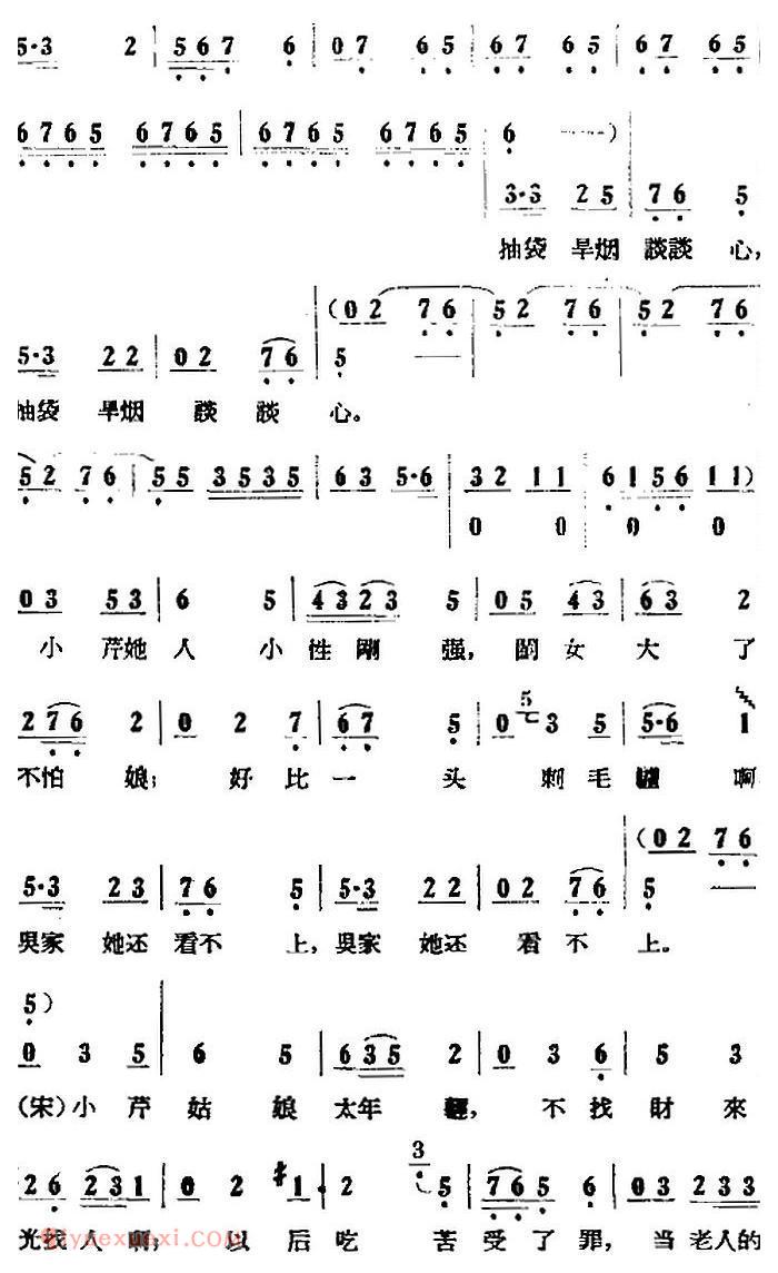 歌剧《小二黑结婚》全剧之第三场 第十八曲(小芹人小性刚强)