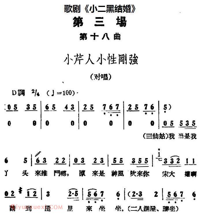 歌剧《小二黑结婚》全剧之第三场 第十八曲(小芹人小性刚强)