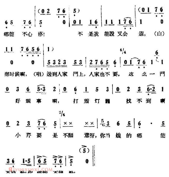 歌剧《小二黑结婚》全剧之第三场 第十八曲(小芹人小性刚强)