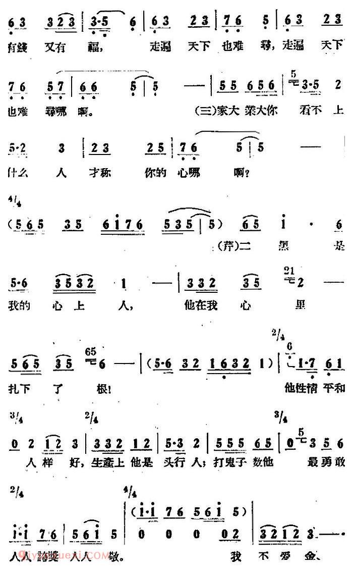 歌剧《小二黑结婚》全剧之第三场 第二十曲（别把我当成摇钱树）