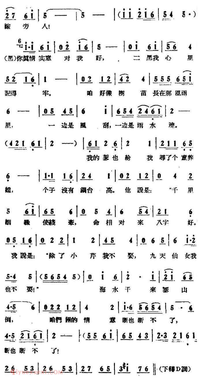 歌剧《小二黑结婚》全剧之第四场 第二十四曲(咱们俩的情意断不了)