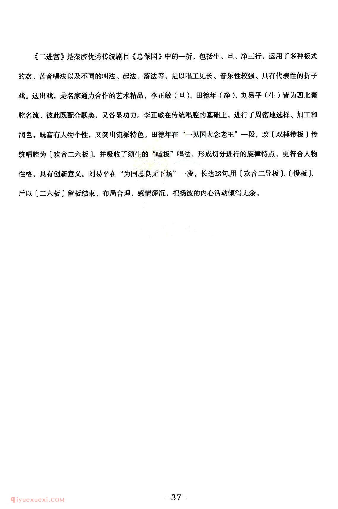秦腔《杀庙》简谱