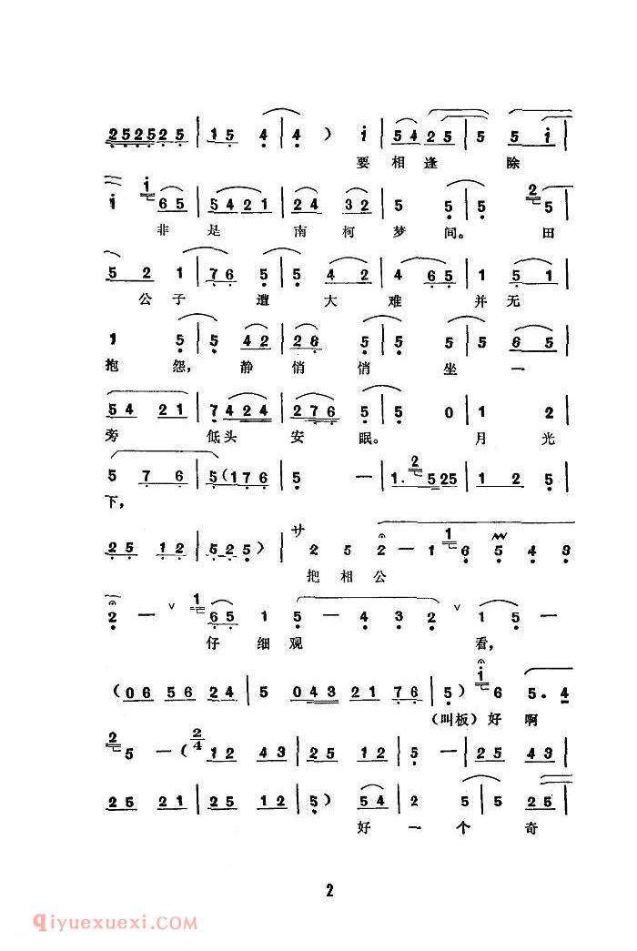 秦腔《游龟山—藏舟》