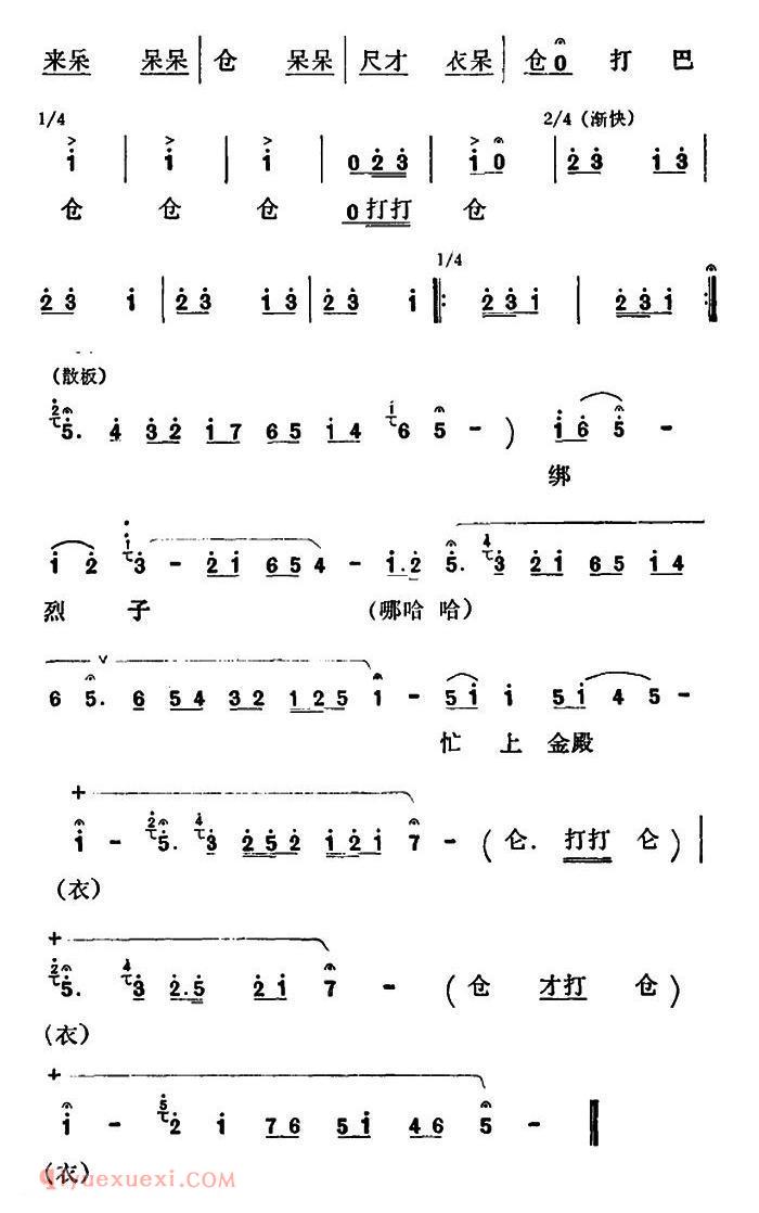 秦腔《彩腔谱例:九》大起板腔