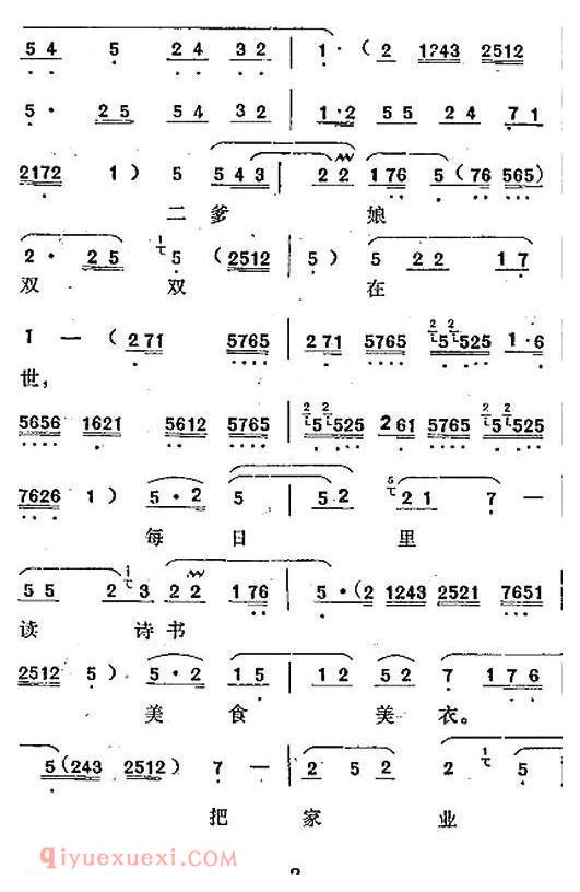 秦腔《简仁同在茅屋愁眉叹气》吃鱼/简仁同唱段