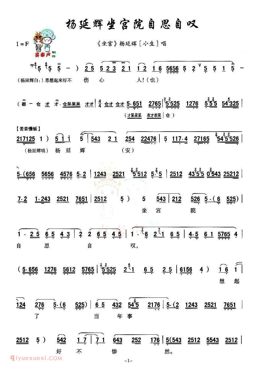 秦腔《杨延辉坐宫院自思自叹》坐宫/杨延辉唱段