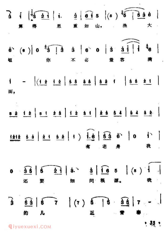 秦腔《游龟山》田夫人唱段