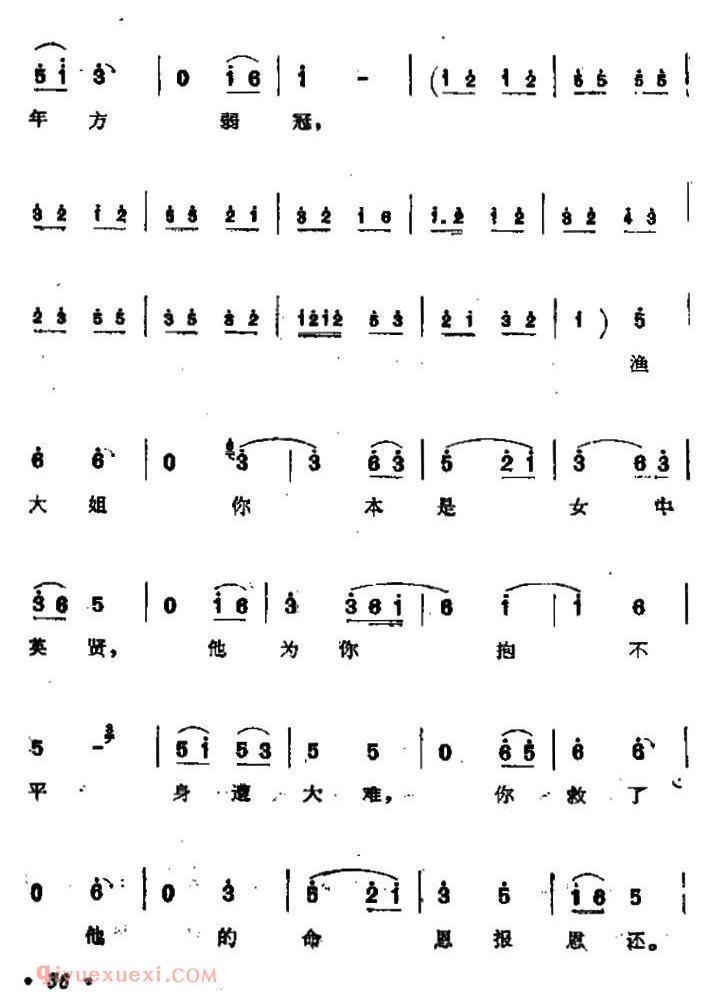秦腔《游龟山》田夫人唱段