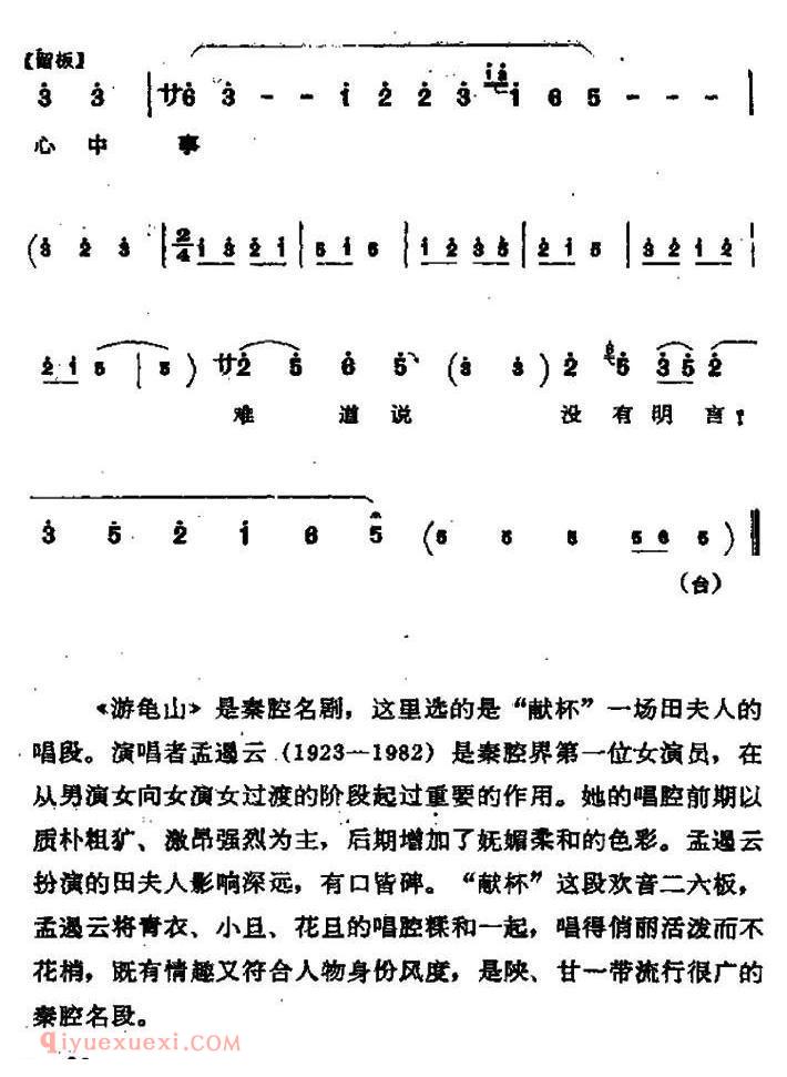 秦腔《游龟山》田夫人唱段