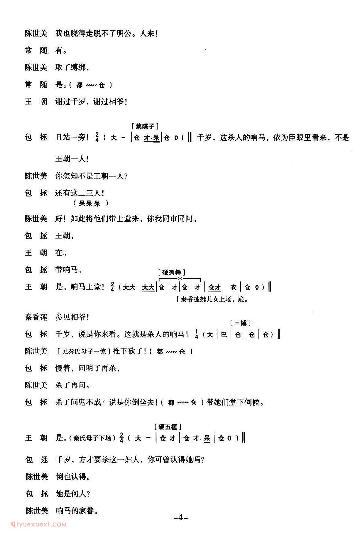 秦腔《全折剧谱/扣押》选自秦腔传统戏/铡美案