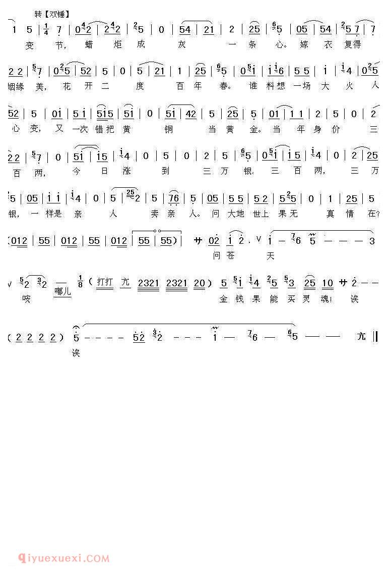 秦腔《人心难料欲哭无声》梨花情/梨花唱段