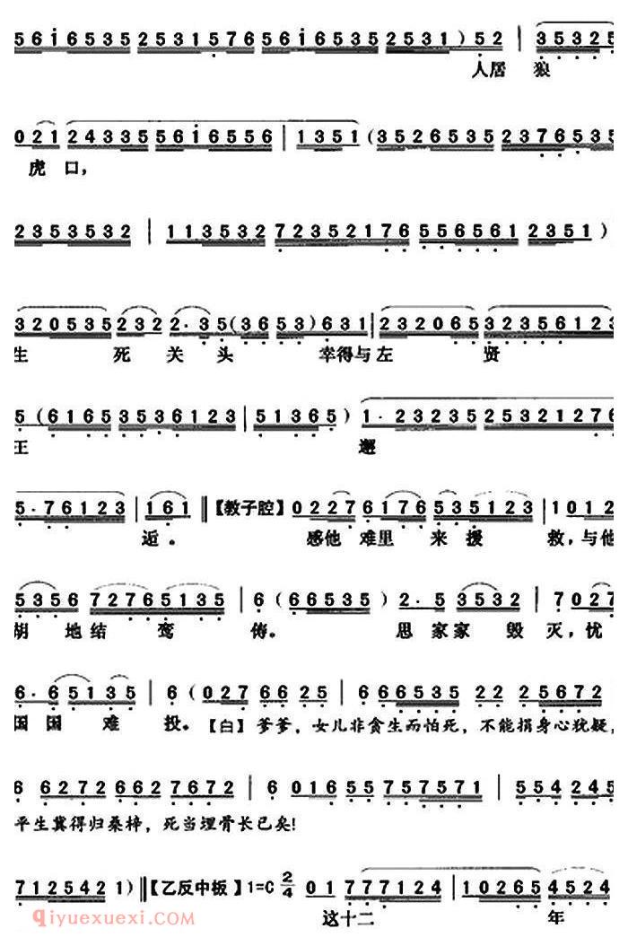 粤曲《蔡文姬哭坟》简谱