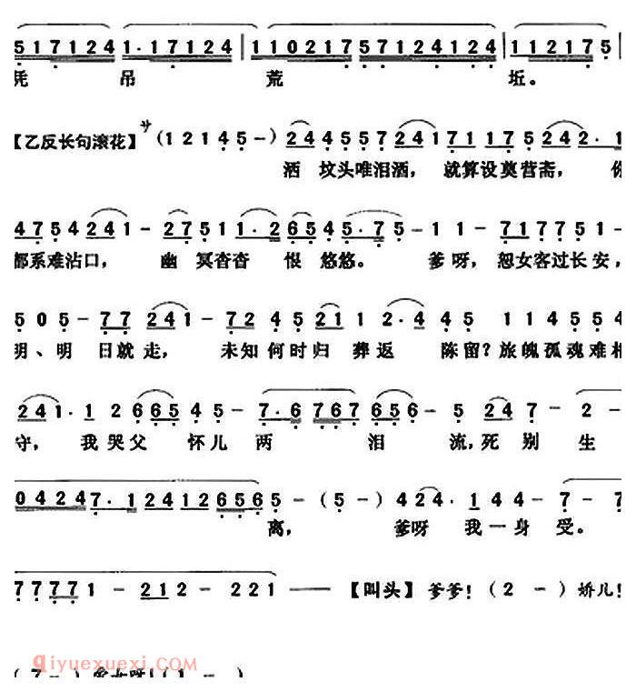 粤曲《蔡文姬哭坟》简谱