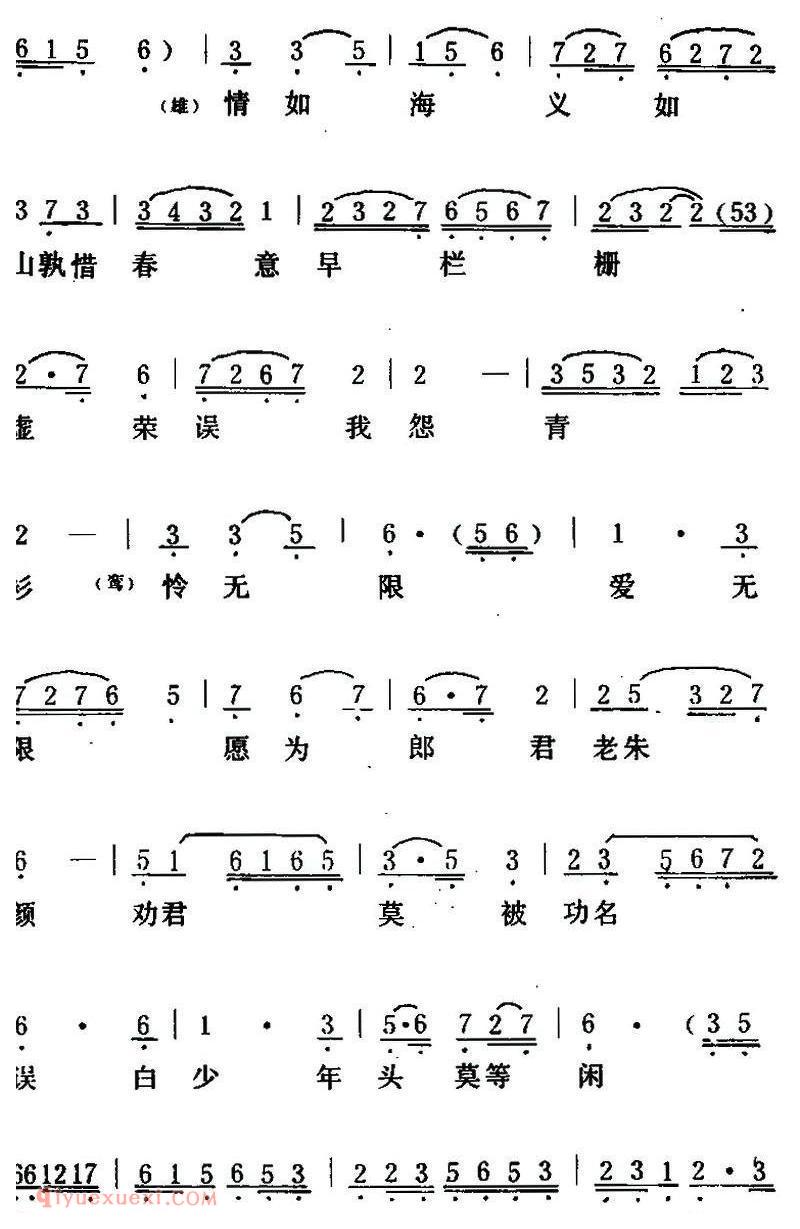 粤曲《凤阁思仇未了情》简谱