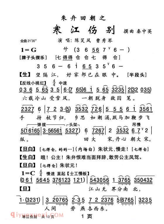 粤曲《寒江伤别》简谱