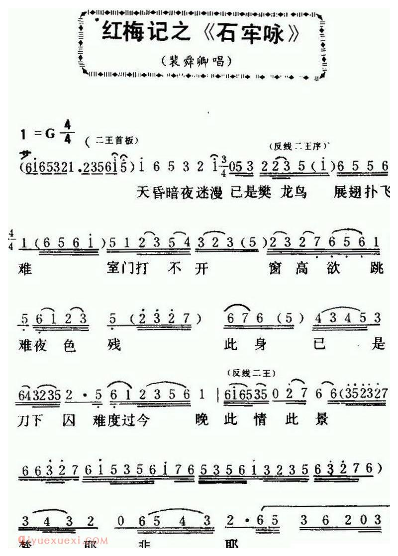 粤曲《红梅记之石牢咏》简谱