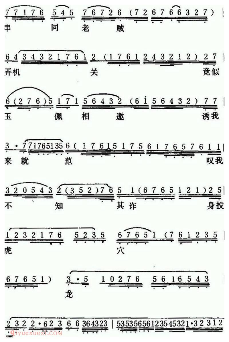 粤曲《红梅记之石牢咏》简谱
