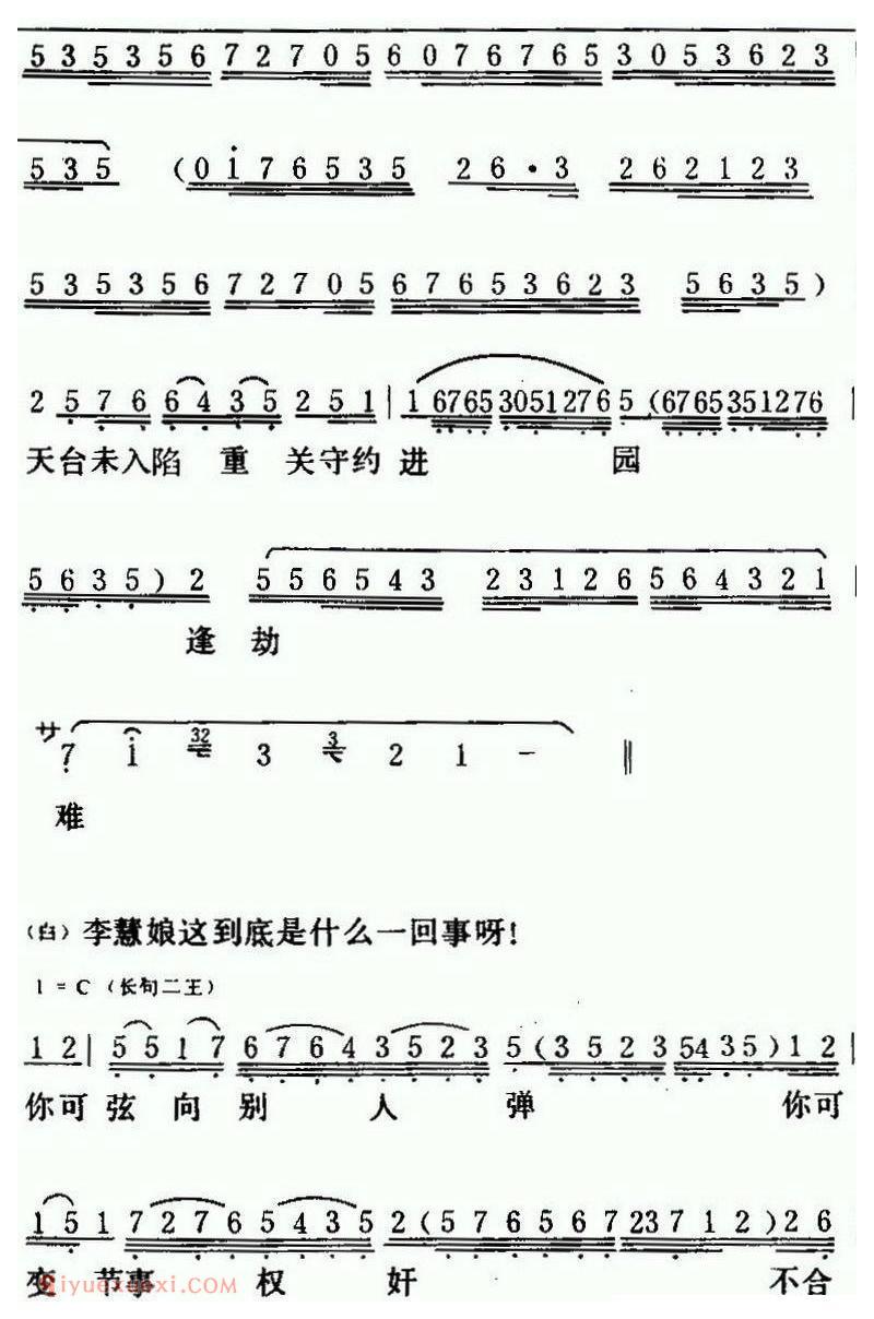 粤曲《红梅记之石牢咏》简谱