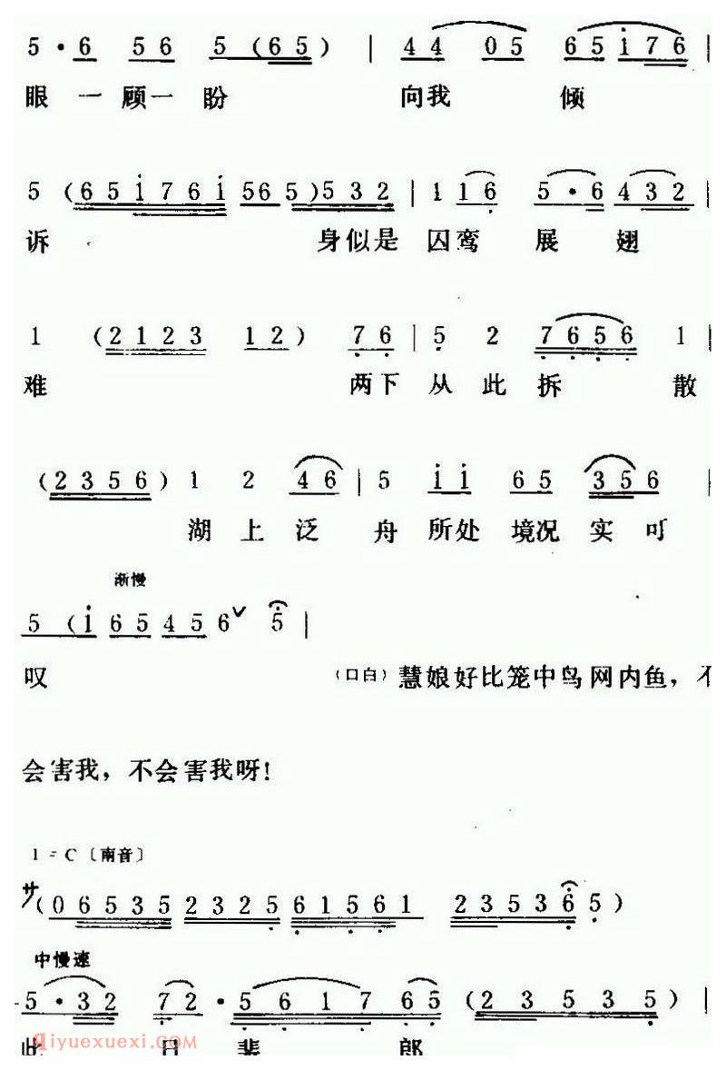 粤曲《红梅记之石牢咏》简谱